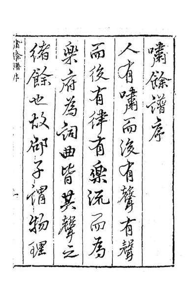 39313_啸余谱一