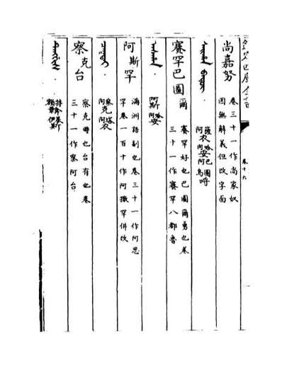 G039328_钦定元史语解卷十六_卷十八.pdf