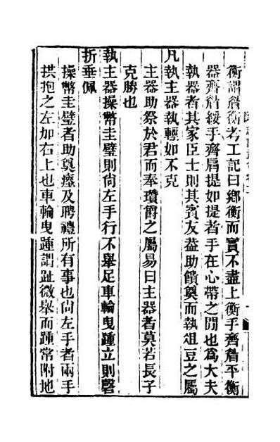 39387_礼记章句二