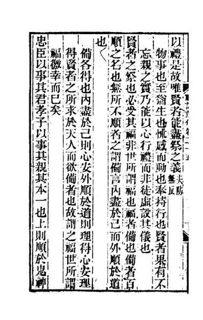 39402_礼记章句十九