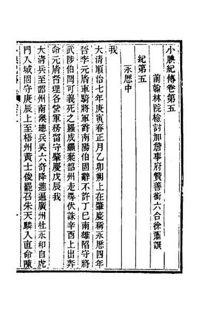 G039537_小腆纪传三.pdf
