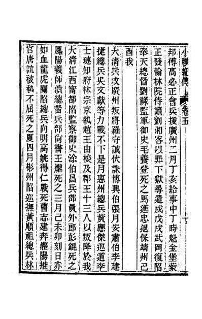 G039537_小腆纪传三.pdf