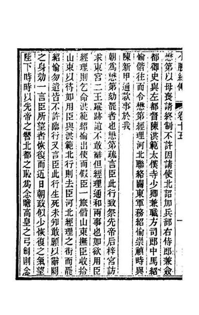 39550_小腆纪传六