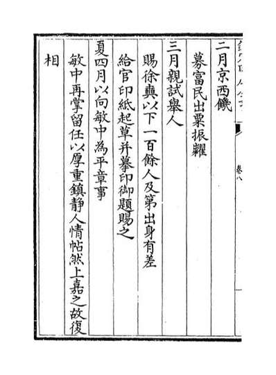 39669_九朝编年备要卷八