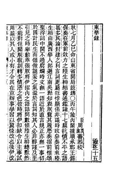 39751_东华录七十三