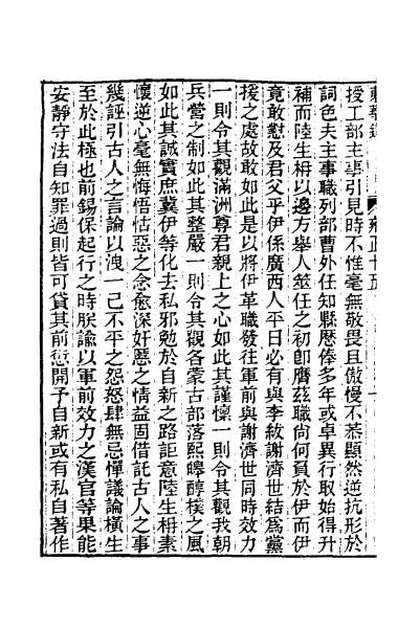 39751_东华录七十三