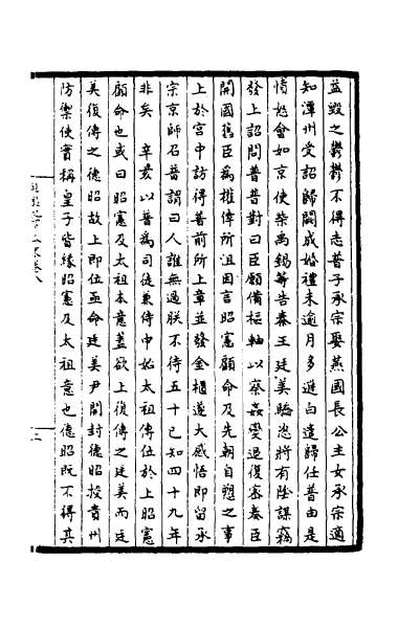 39792_皇宋通鉴长编纪事本末三