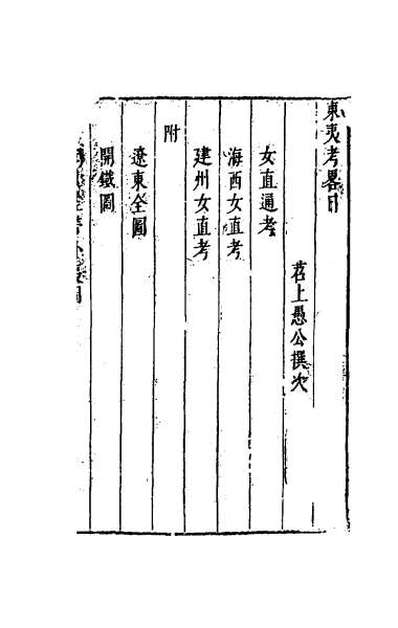 39849_万历三大征考三