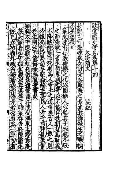 39870_致堂读史管见九