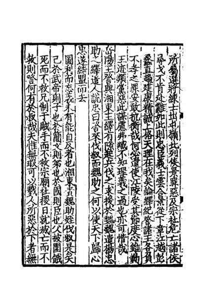 39870_致堂读史管见九