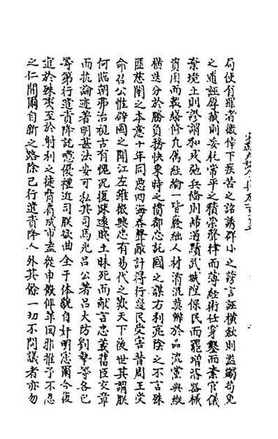 39903_宋朝大诏令集三十一