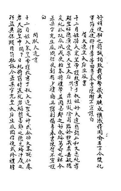 39935_宋朝大诏令集三十八