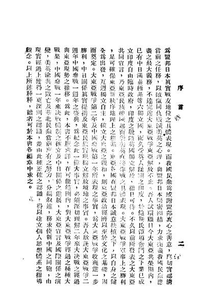 04530_大东亚战爭二週年、中国参战一週年纪念特刊_华北政务委员会总务厅情报局华北政务委员会总务厅情报局