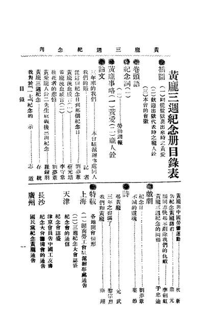 04633_黄庞三周纪念册_黄庞编辑委员会编辑湖南劳工会长沙
