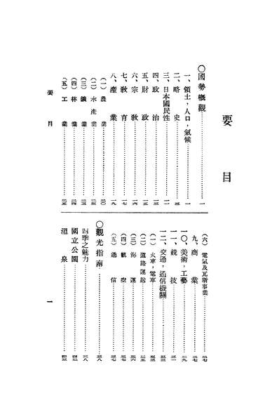 04728_日本_日本铁道省国际观光局日本铁道省国际观光局