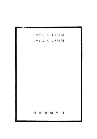 04772_马克思与恩格斯_里亚札诺夫著春秋书店上海