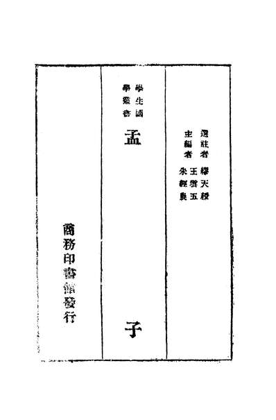 04837_孟子