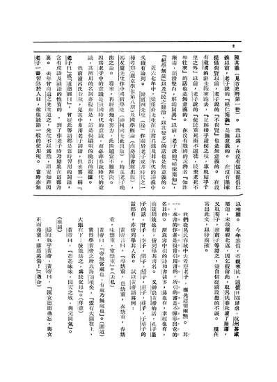 04845_从吕氏春秋推测老子之成书年代
