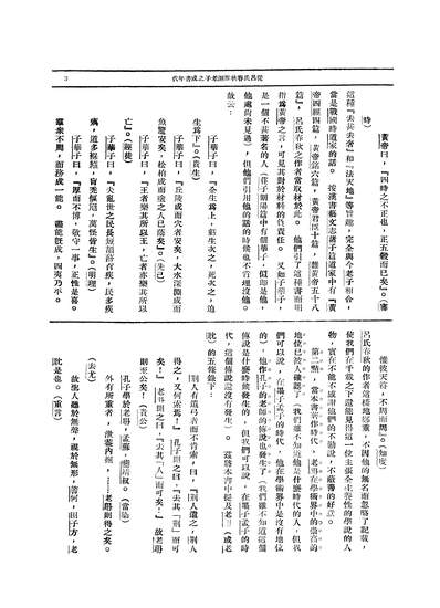 04845_从吕氏春秋推测老子之成书年代