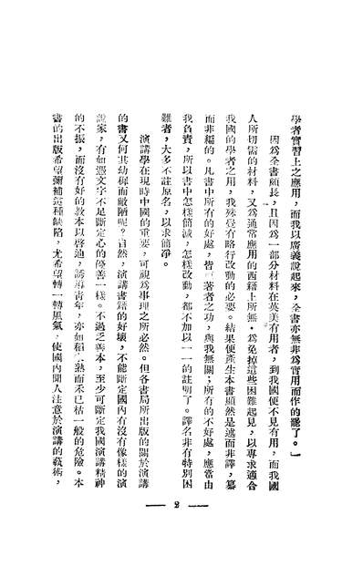 05013_演讲学_彭兆良中华新教育社上海
