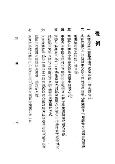 G305093_写作的故事_顾凤城正中书局不详.pdf