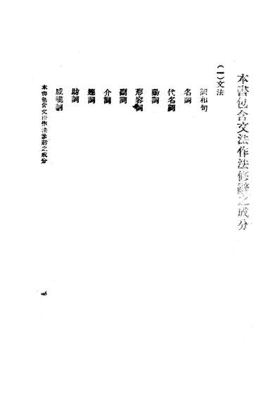 G305093_写作的故事_顾凤城正中书局不详.pdf