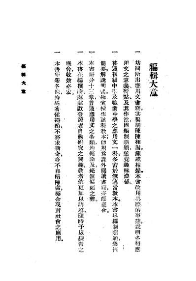 05098_初级应用文_洪为法正中书局