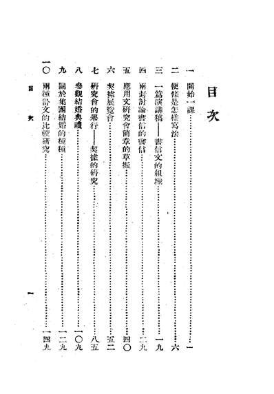 05098_初级应用文_洪为法正中书局