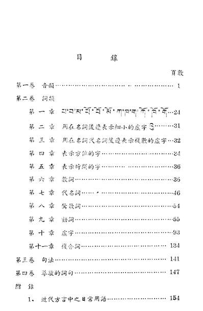 05163_藏文文法_叶斯开国立边疆文化教育馆