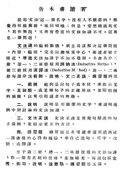 05213_文法通_何一介启明书局上海