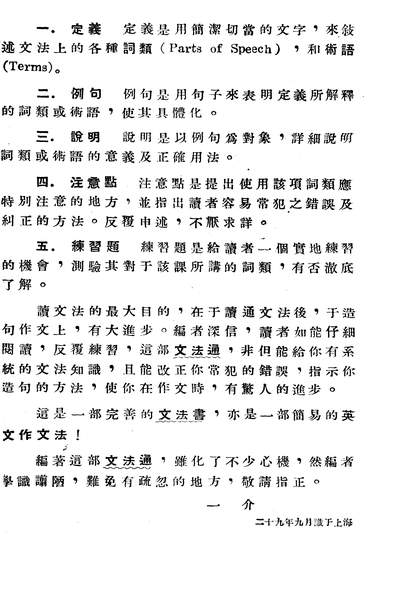 05213_文法通_何一介启明书局上海