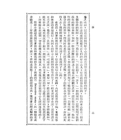05811_圈套_程小青广益书局上海