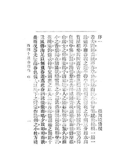 06122_西湖十景春游曲_董剑厂新群书社常州