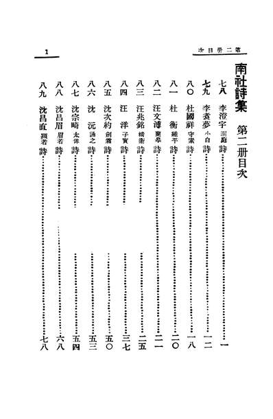 06148_南杜诗集二_柳亚子中学生书局上海