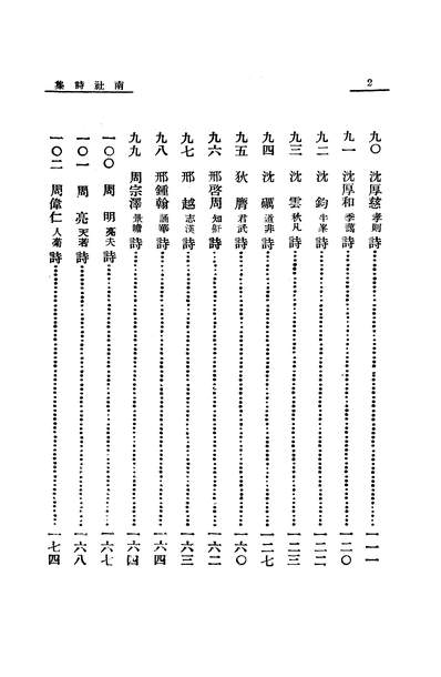 06148_南杜诗集二_柳亚子中学生书局上海