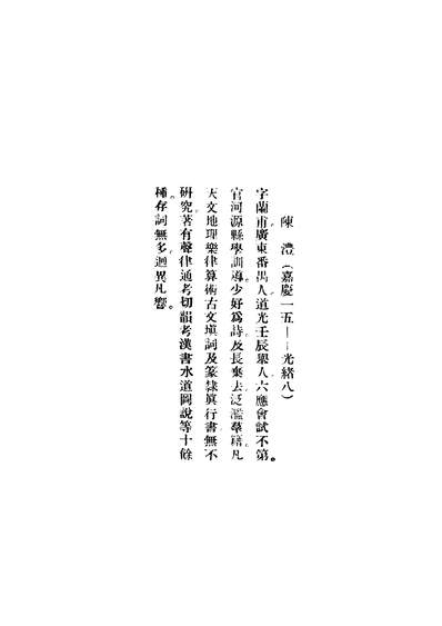 06173_清名家词九_陈乃乾开明书店上海