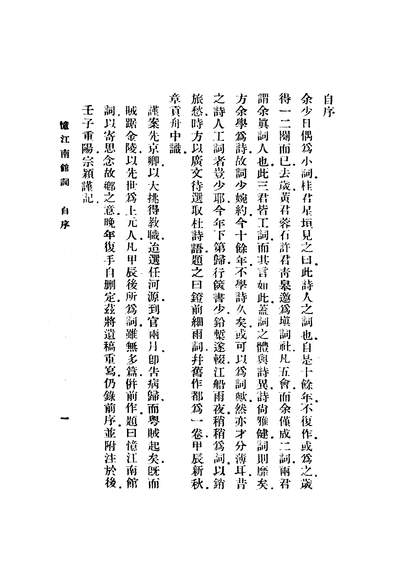06173_清名家词九_陈乃乾开明书店上海