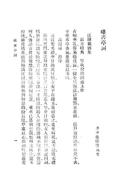 06179_清名家词三_陈乃乾开明书店上海