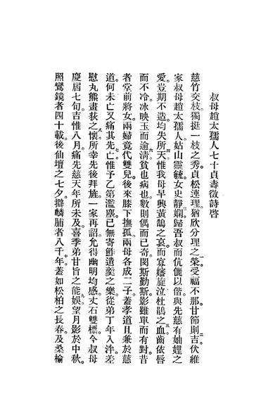 G306189_分类评注駢文观止上册_金敏伦大通图书社上海.pdf