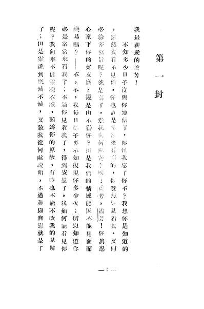 06220_写给亡友的信_吕沄海音书局北京