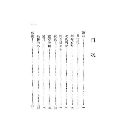 06284_春的伤感_杨骚开明书店上海