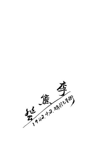 06307_第二次世界大战纪事诗_方克刚长沙公益印刷公司