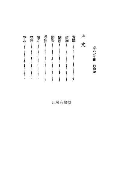 06379_西厢记_王君豪时新书局重庆