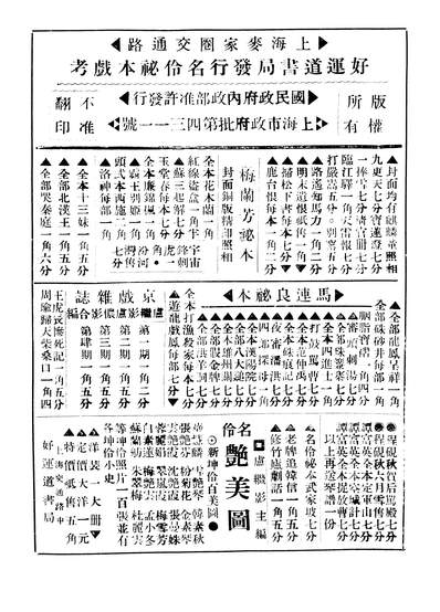 06462_胭脂宝褶_马连良罗汉出版社不详
