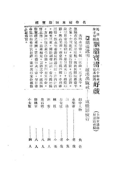 06462_胭脂宝褶_马连良罗汉出版社不详