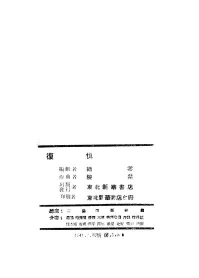 06522_復仇_胡零朹北新华书店
