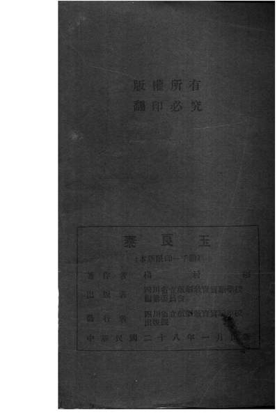 G306605_秦良玉_杨村彬省立戏剧教育实验学校四川.pdf