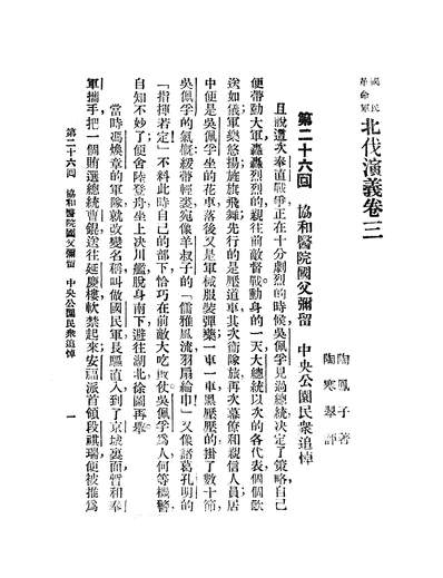 06828_国民军革命北伐_陶凤子上海民眾书局上海