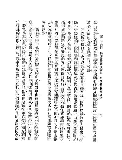 06828_国民军革命北伐_陶凤子上海民眾书局上海