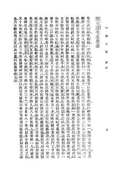 06900_聊斋全集_蒲松龄九州书局上海